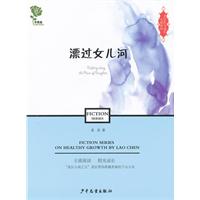 漂过女儿河