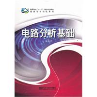 电路分析基础