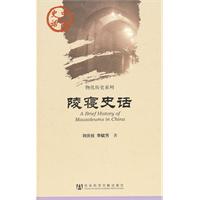 陵寝史话