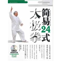 简易24式太极拳