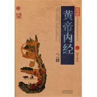 黄帝内经
