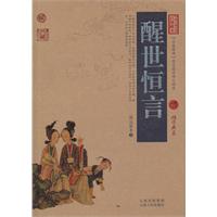 醒世恒言