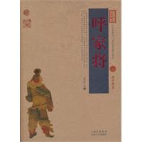 呼家将