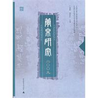 二OO九-简帛研究