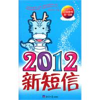 2012新短信
