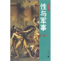 性与军事-枫哥品性之二