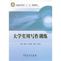 大学实用写作训练