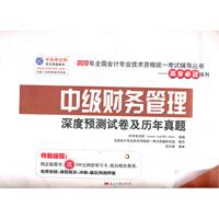 中级财务管理深度预测试卷及历年真题(华文燕园)