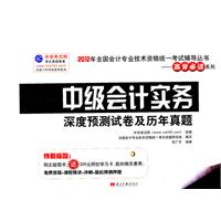 中级会计实务深度预测试卷及历年真题(华文燕园)