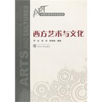 西方艺术与文化
