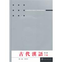 古代汉语:下册