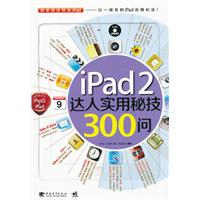 iPad 2达人实用秘技300问
