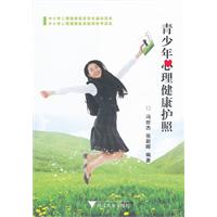 青少年心理健康护照