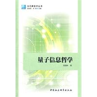 量子信息哲学