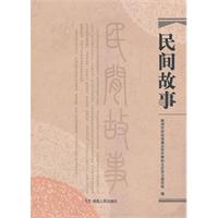 民间故事