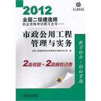 2012市政公用工程管理与实务