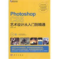 kh10413photoshopcs5 艺术设计从入门到精通