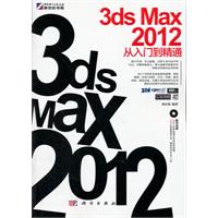 kh104313ds MAX 2012 从入门到精通