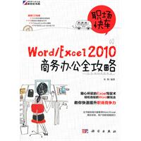 kh10410word/Excel 210商务办公全攻略