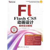 kh60207FL flash cs5 动画设计案例实训教程