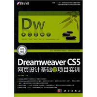 kh60007dreamweaver cs5网页设计基础与项目实训