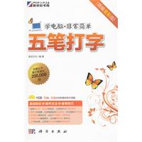 kh10441学电脑非常简单五笔打字