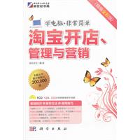 kh10444学电脑.非常简单淘宝开店管理与营销