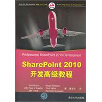 SharePoint2010开发高级教程