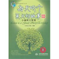 每天听个英文好故事(III)小幽默大智慧(含光盘)