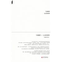 比经推例