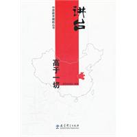 讲台高于一切