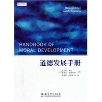 道德发展手册