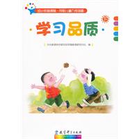 学习品质-下