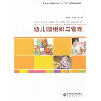 幼儿园组织与管理