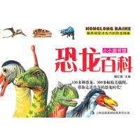 恐龙百科-小小图书馆