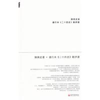 通行本《二十四史》勘评选