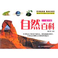 自然百科-小小图书馆