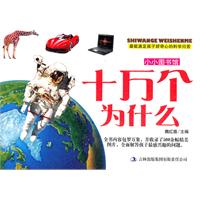 十万个为什么-小小图书馆