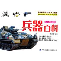 兵器百科-小小图书馆