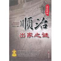 顺治出家之谜