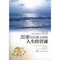 20岁以后要上好的人生经营课