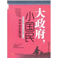 大政府.小国民