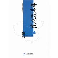 学校新文化解码
