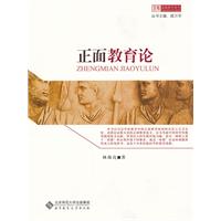 正面教育论