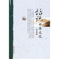 话说中华文化