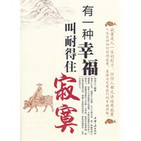 有一种幸福叫耐得住寂寞