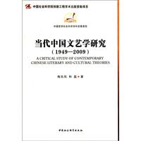 1949-2009-当代中国文艺学研究
