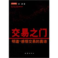 交易之门-明道.感悟交易的真谛