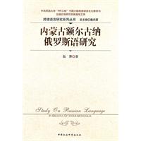 内蒙古额尔古纳俄罗斯语研究