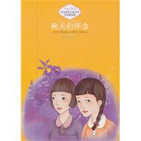 秋天的怀念-当代获奖儿童文学作品精选集-彩绘本
